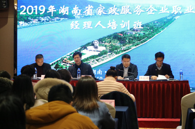 湖南省家政职业经理人培训盛会 68位企业领袖长沙共赴智行新征程