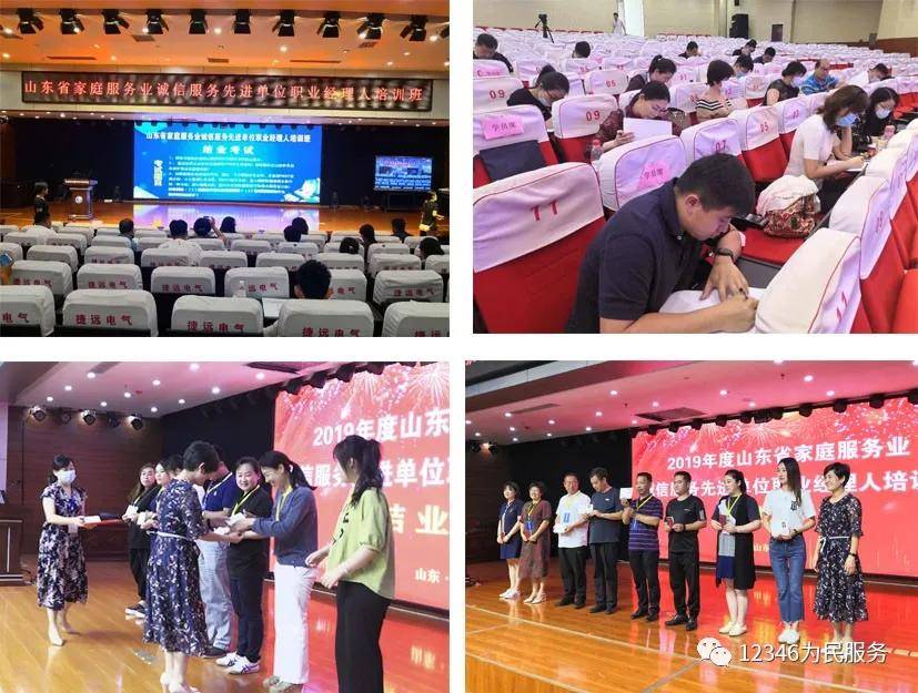 山东省家庭服务业诚信服务先进单位职业经理人培训班圆满结束——面向职业经理人的专业化培训赋能行业发展